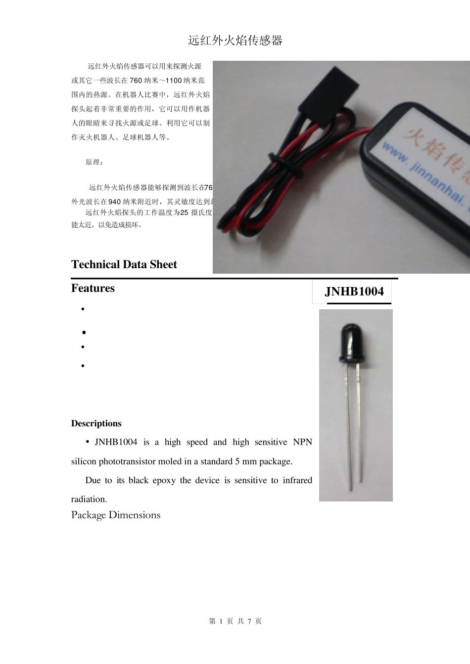 火焰传感器JNHB1004_第1页