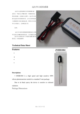 火焰传感器JNHB1004