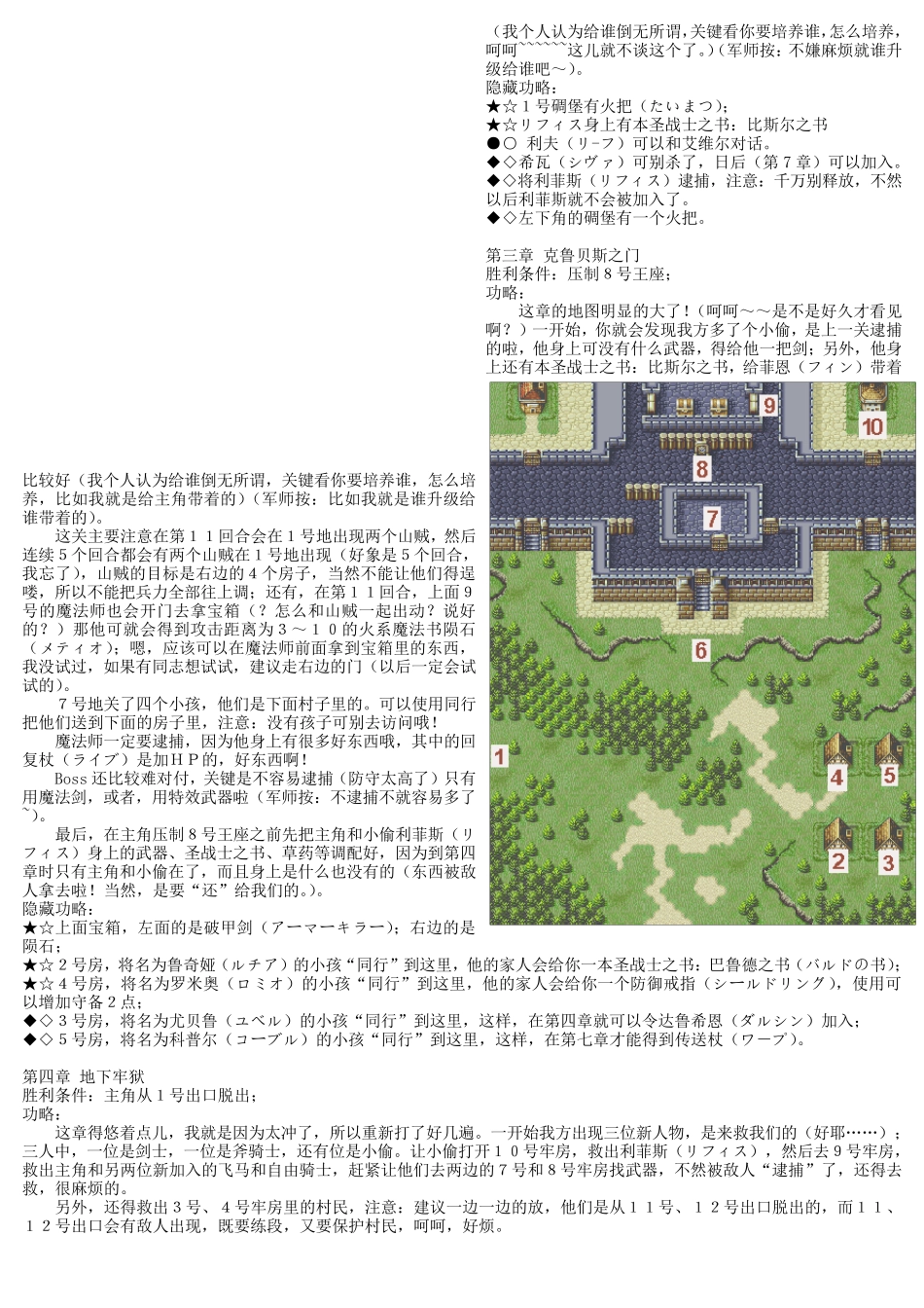 火焰之纹章多拉基亚776图文攻略_第2页