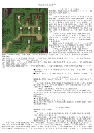 火焰之纹章多拉基亚776图文攻略