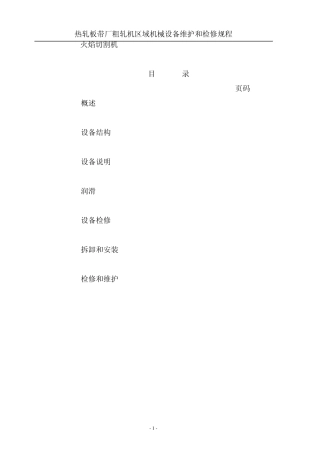 火焰切割机操作规程