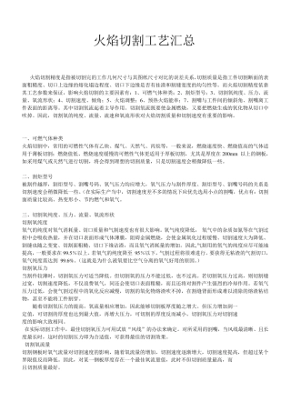 火焰切割工艺汇总