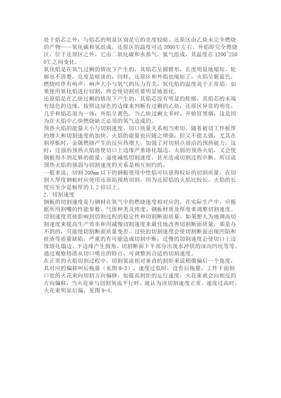 火焰切割相关资料_第3页