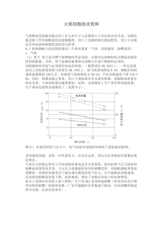火焰切割相关资料