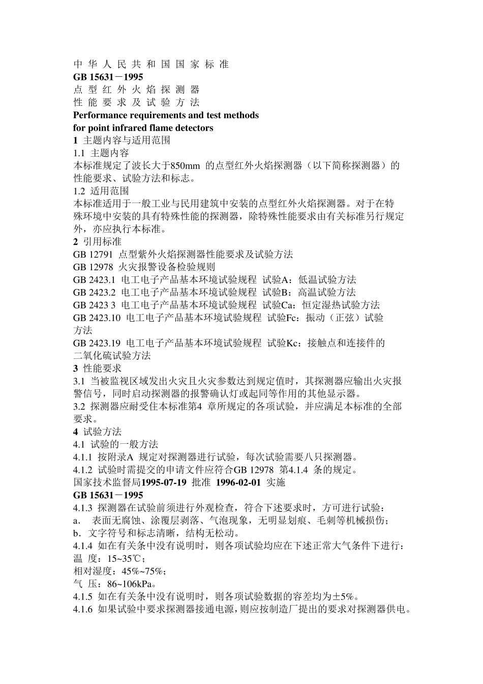 火焰探测器中华人民共和国国家标准_第1页