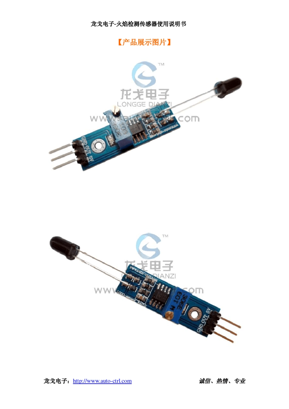 火焰检测传感器模块使用说明_第1页