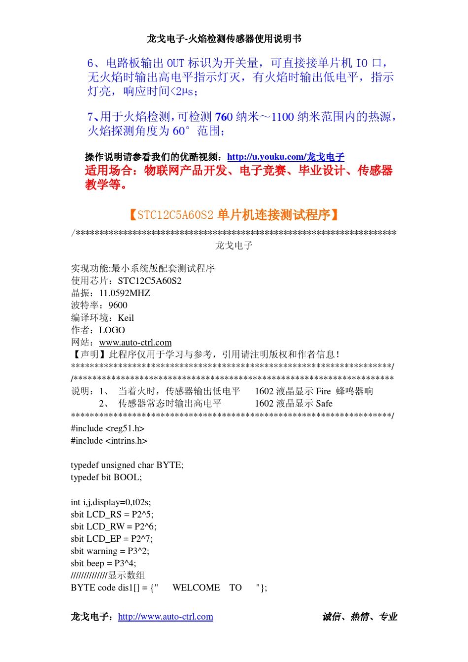 火焰检测传感器模块使用说明_第3页