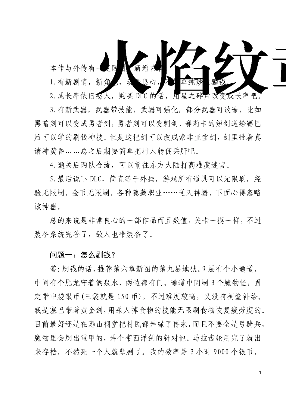 火焰纹章回声心得技巧汇总_第1页