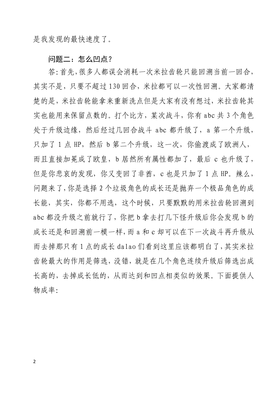 火焰纹章回声心得技巧汇总_第2页
