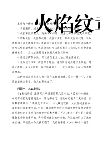 火焰纹章回声心得技巧汇总