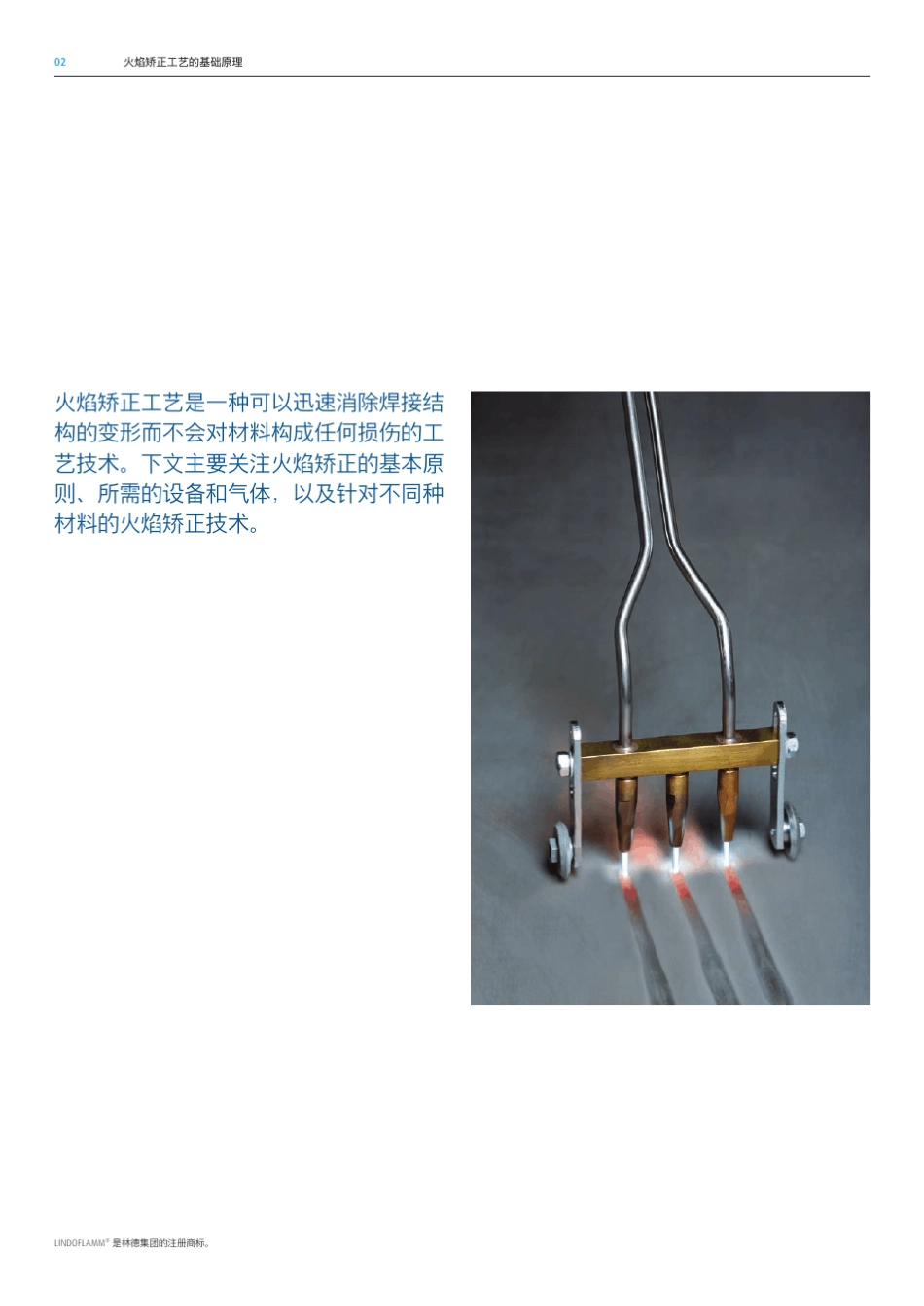 火焰矫正工艺的基础原理_第2页