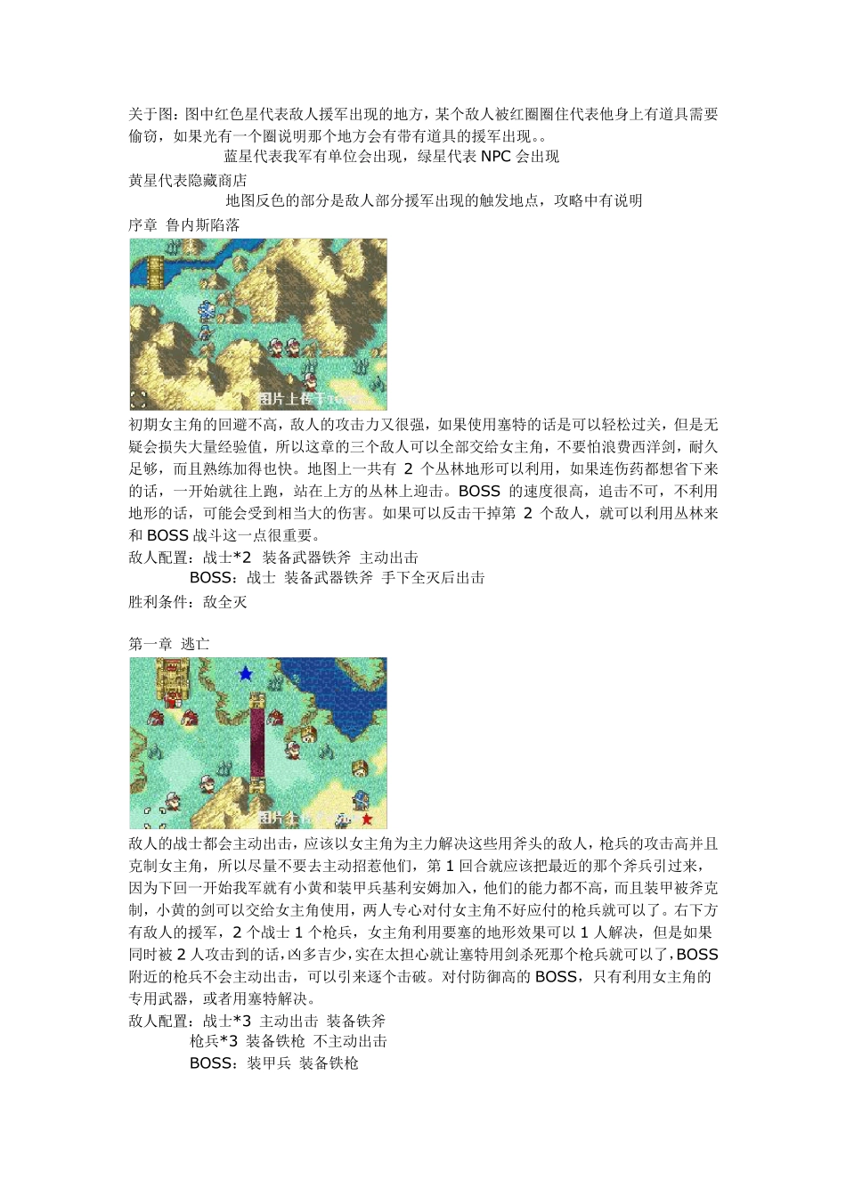 火焰纹章圣魔之光石图文完美攻略_第1页