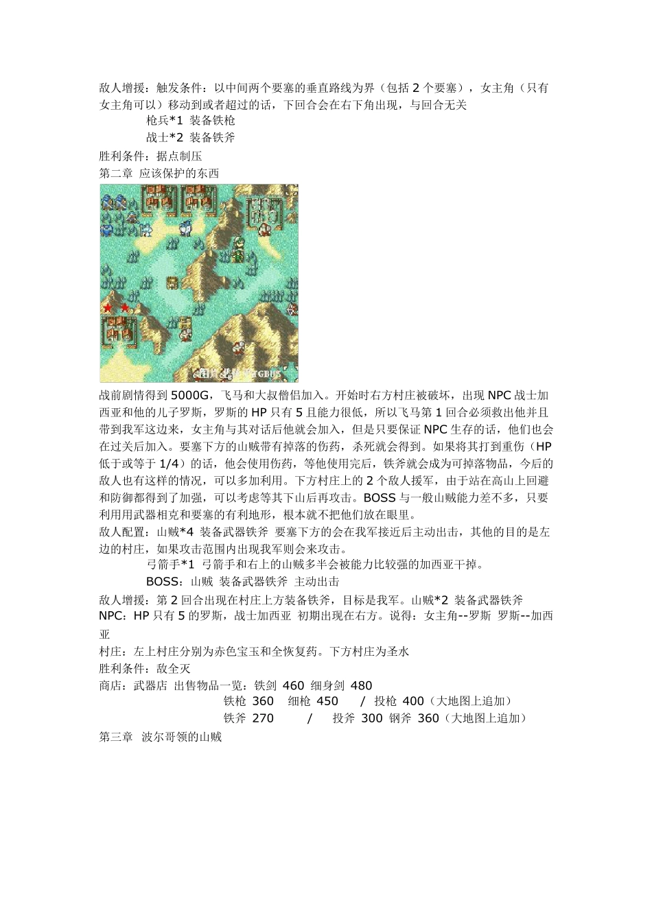 火焰纹章圣魔之光石图文完美攻略_第2页