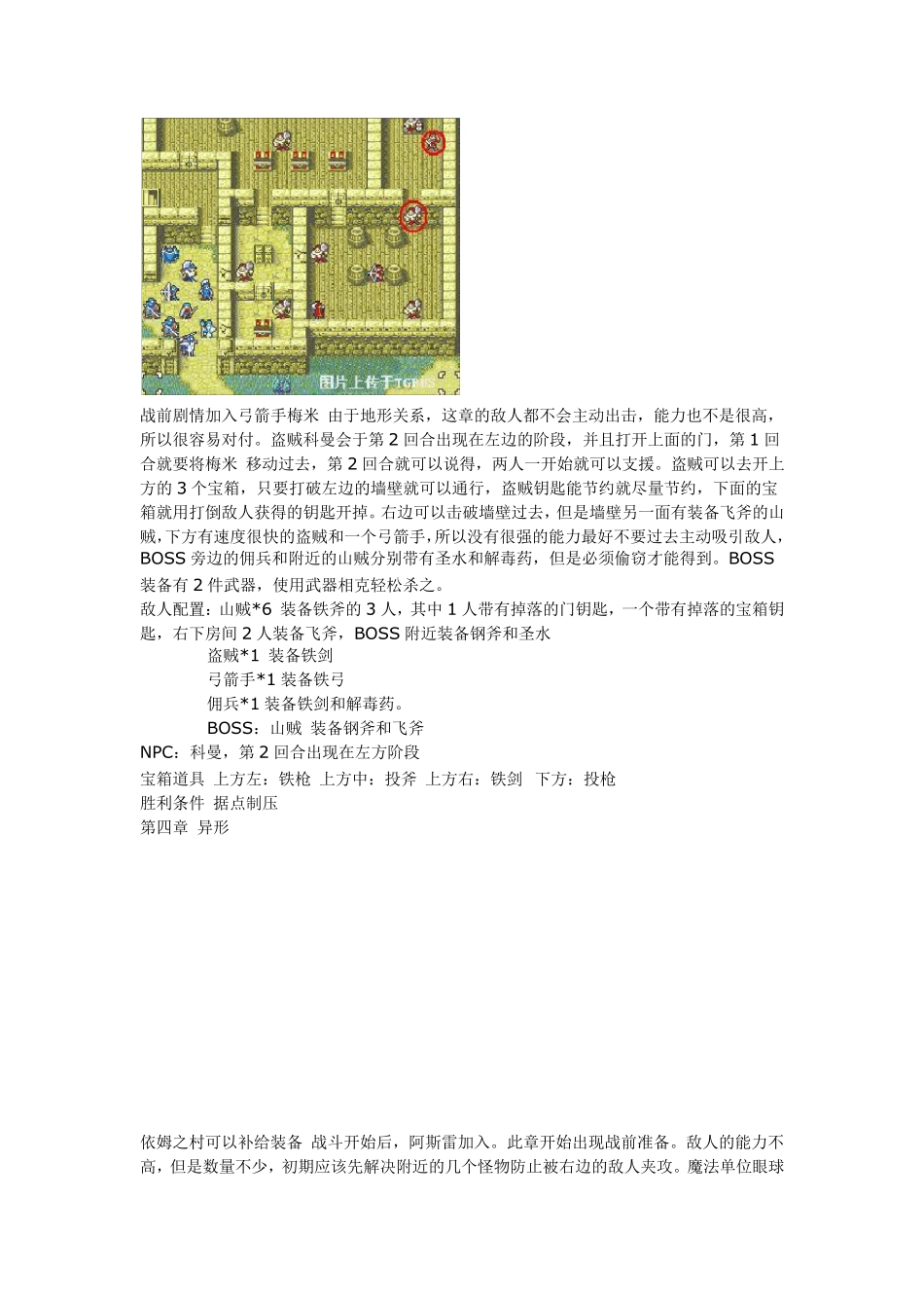 火焰纹章圣魔之光石图文完美攻略_第3页