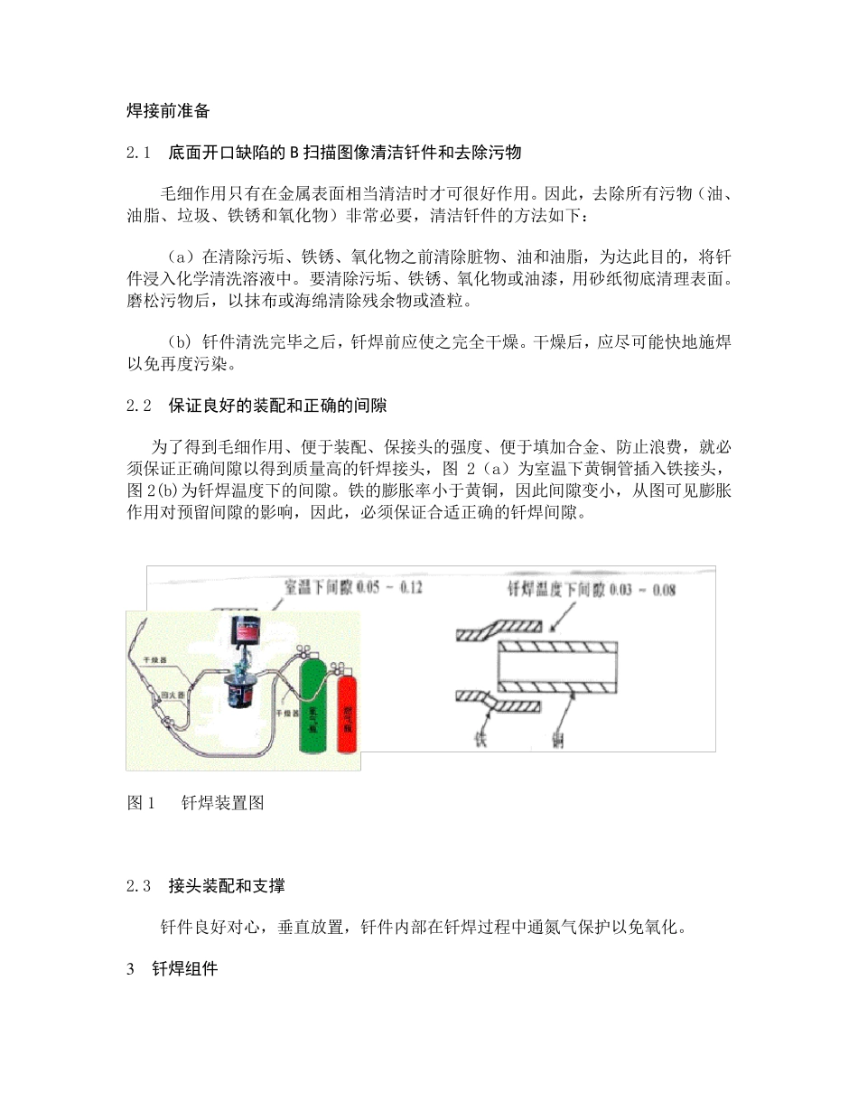 火焰钎焊的设备及工艺_第1页