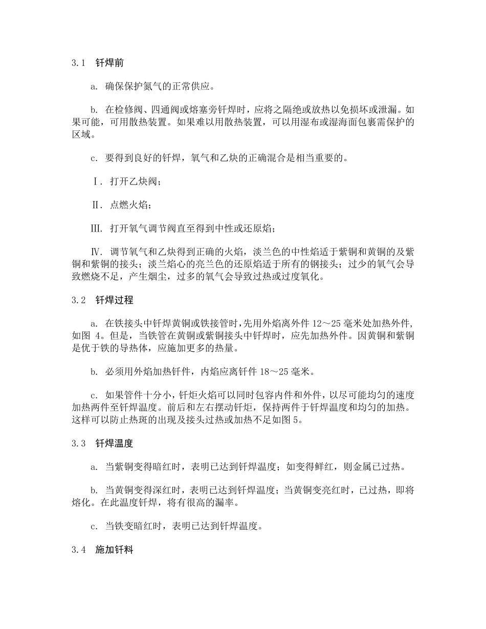 火焰钎焊的设备及工艺_第2页