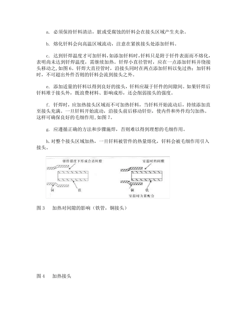 火焰钎焊的设备及工艺_第3页