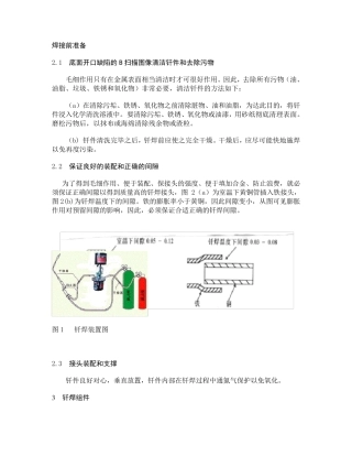 火焰钎焊的设备及工艺