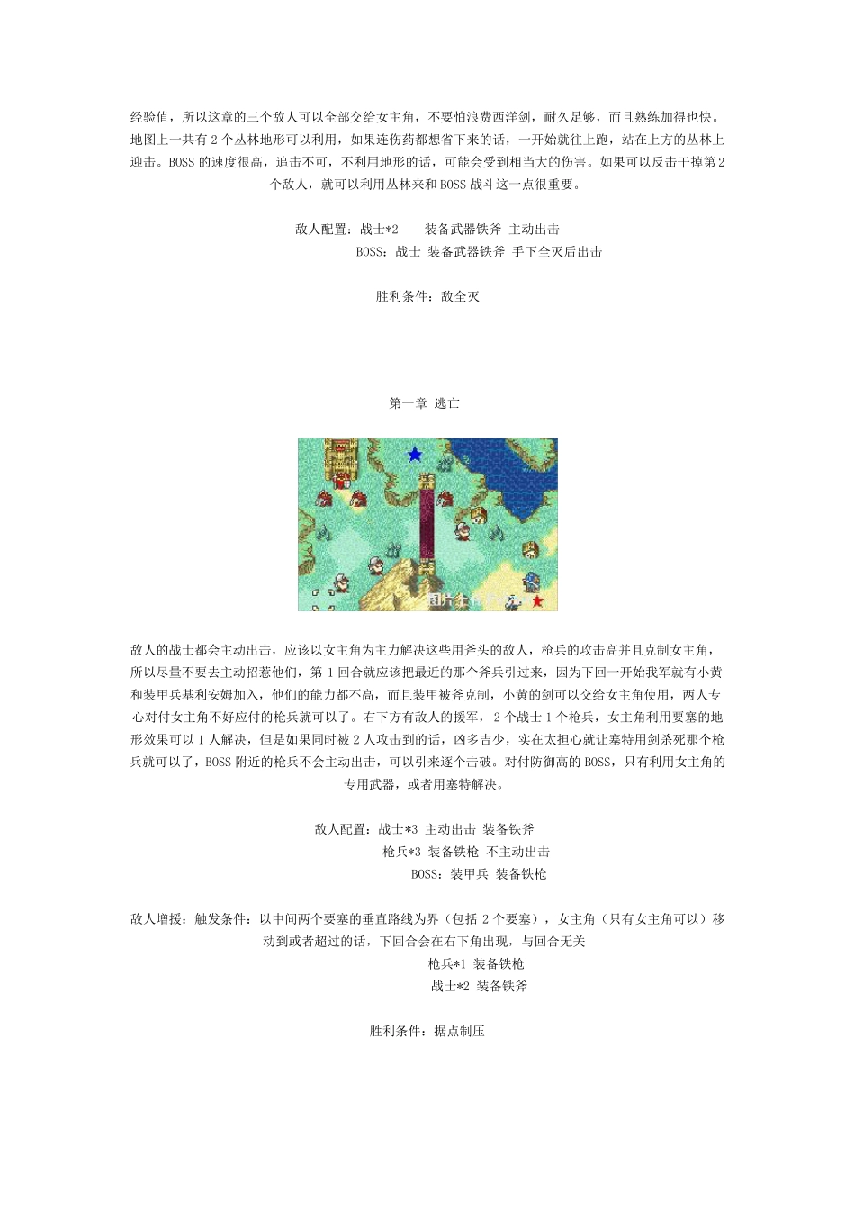 火焰纹章圣魔之光石攻略_第2页