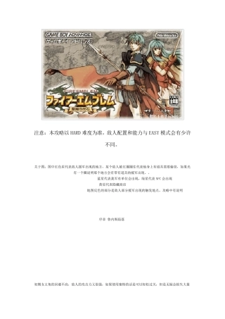 火焰纹章圣魔之光石攻略