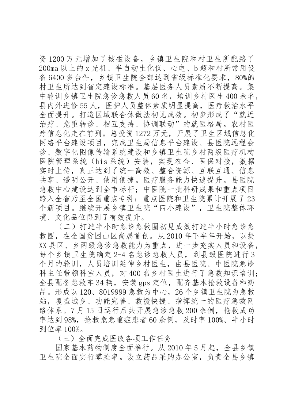 二0一一年度述职报告_第2页