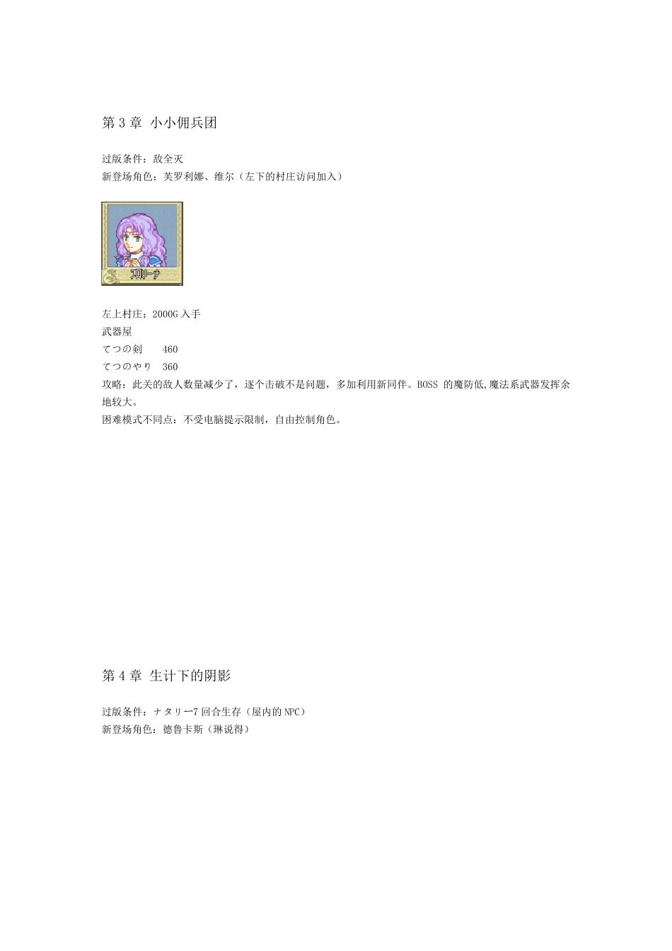 火焰纹章烈火之剑图文攻略烈火之剑图文攻略_第3页