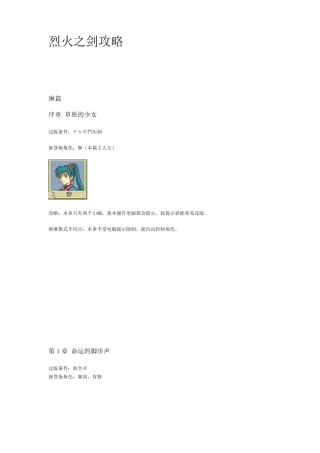 火焰纹章烈火之剑图文攻略烈火之剑图文攻略