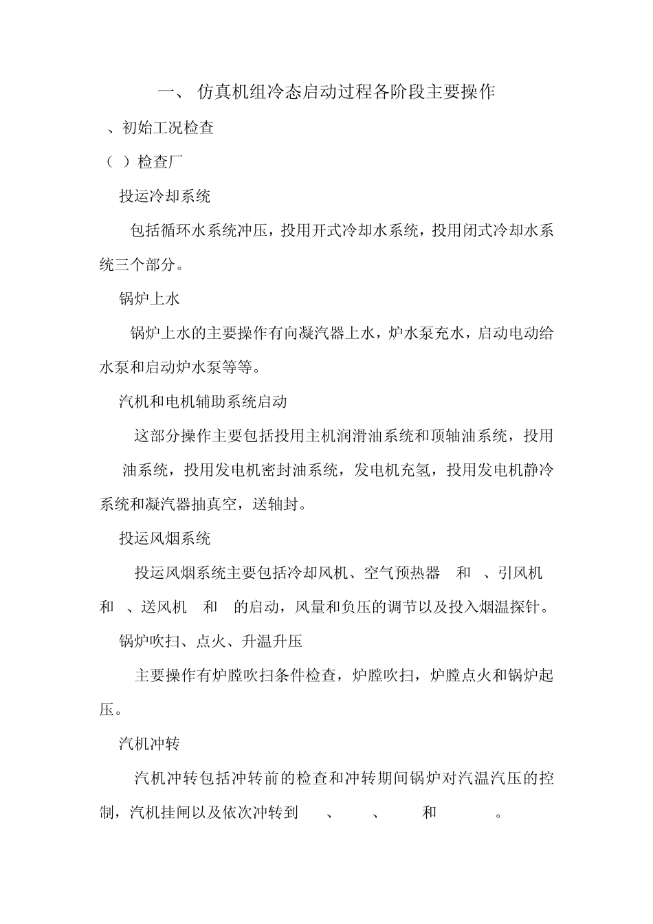 火电300WM仿真机实验报告_第2页