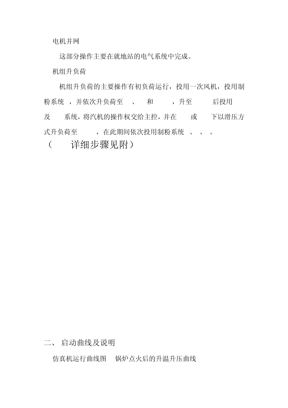 火电300WM仿真机实验报告_第3页