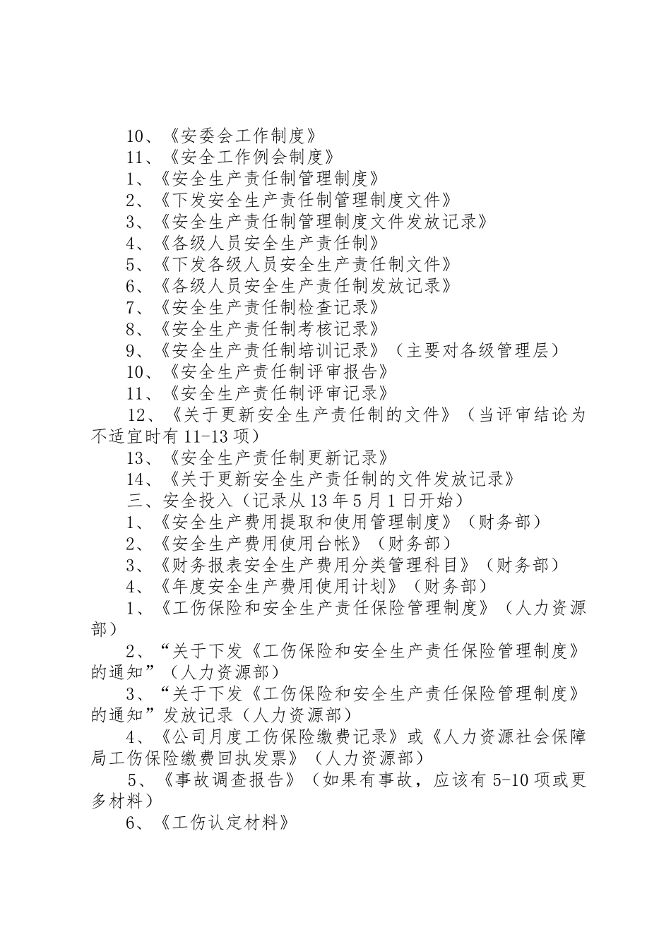 二级企业安全标准化需准备的资料[五篇材料]_第2页