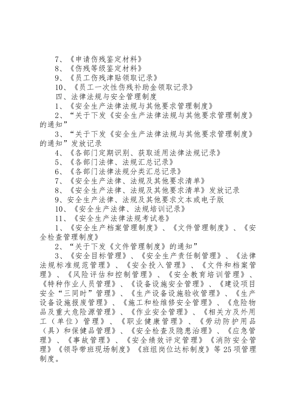 二级企业安全标准化需准备的资料[五篇材料]_第3页
