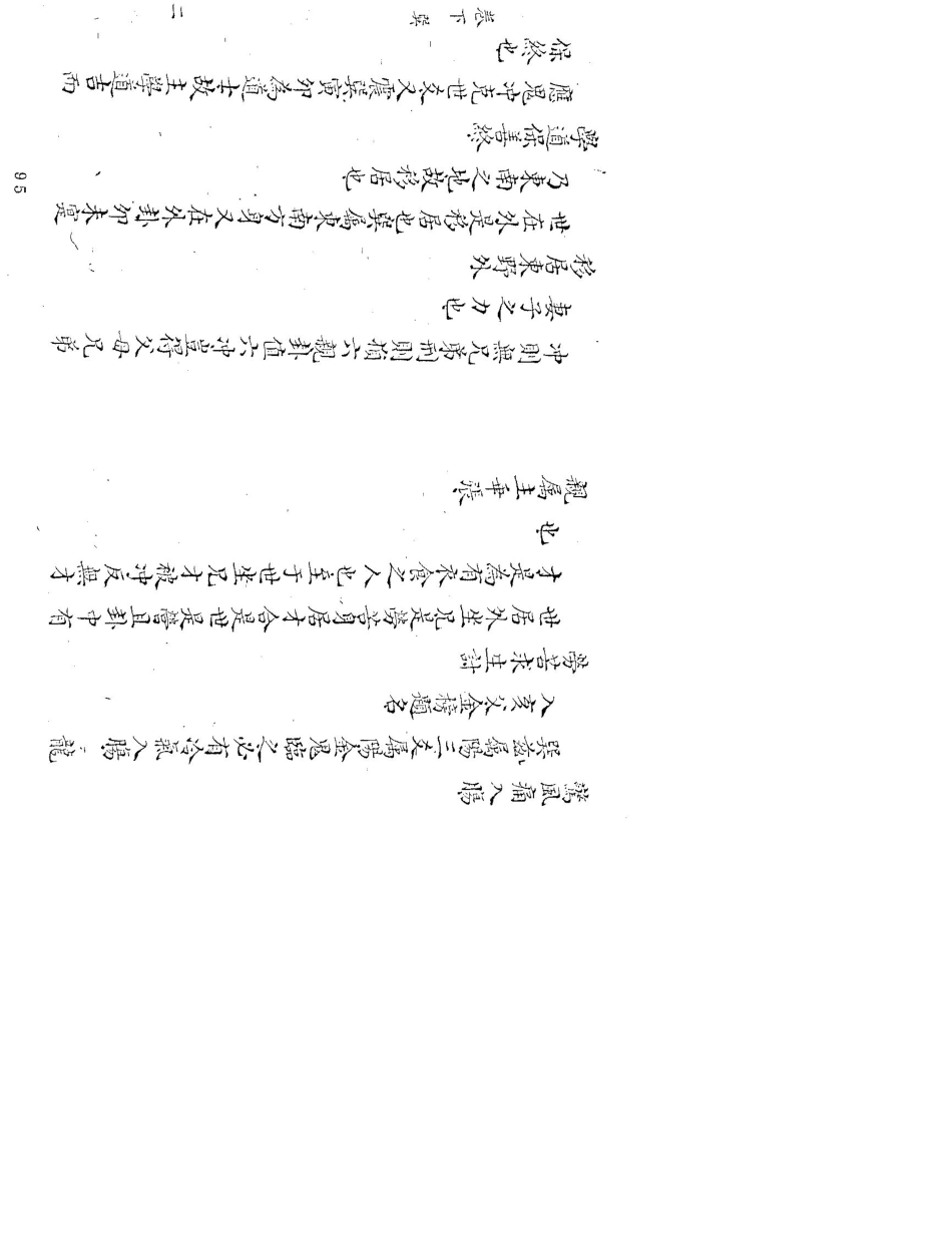 火珠林卦爻精究集(下卷)_第3页