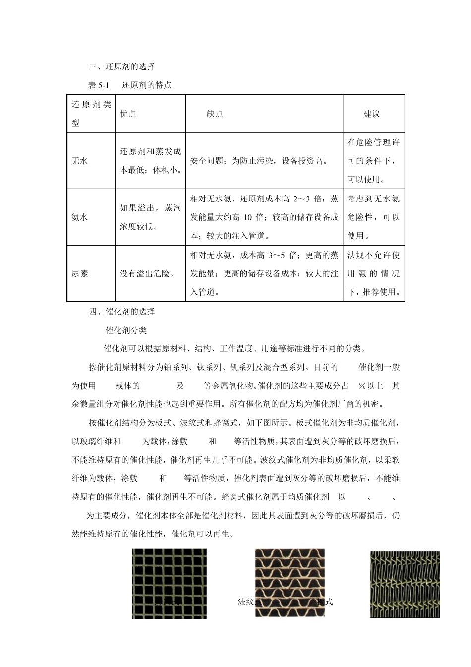 火电厂SCR脱硝技术理论_第2页