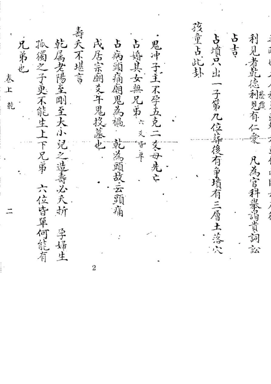 火珠林卦爻精究集(上卷)_第3页