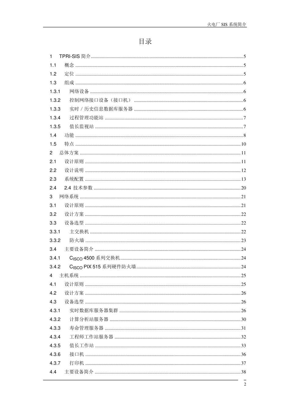 火电厂SIS系统简介_第2页