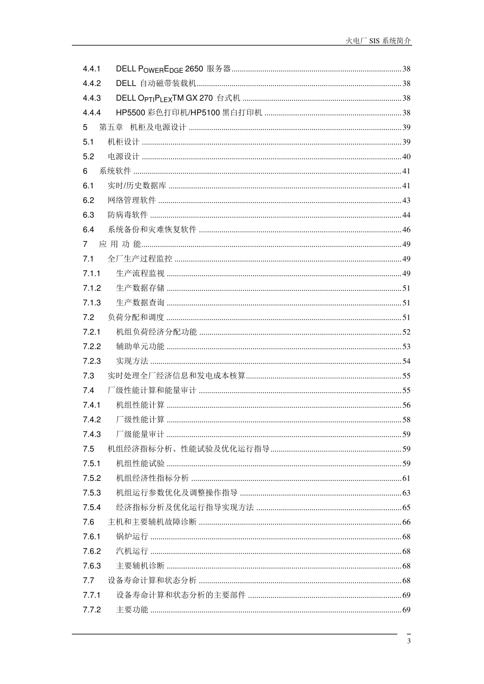 火电厂SIS系统简介_第3页