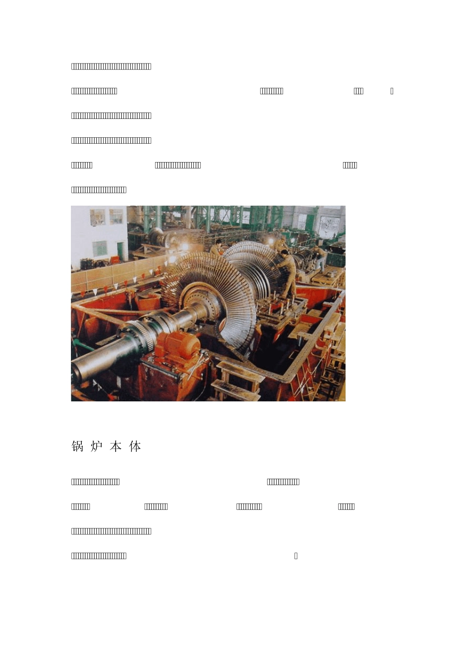 火电厂主要设备简介_第2页