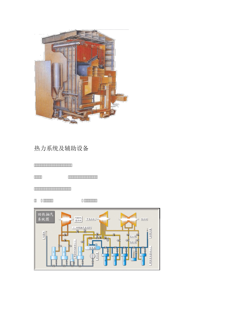 火电厂主要设备简介_第3页