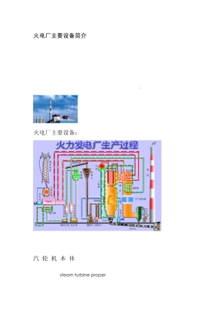 火电厂主要设备简介