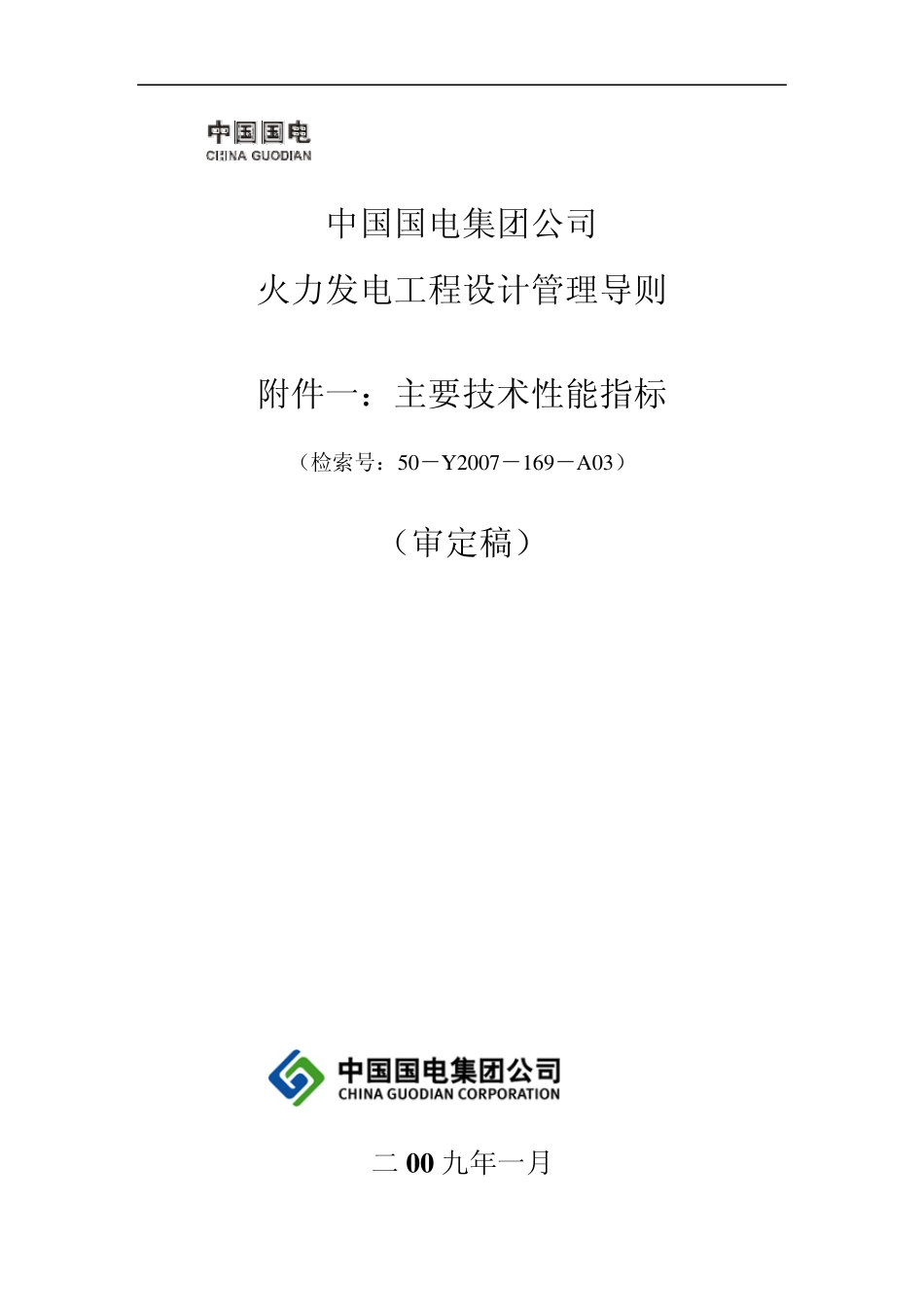 火电厂主要指标_第1页