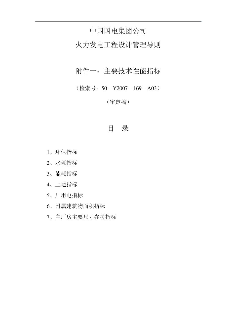 火电厂主要指标_第2页