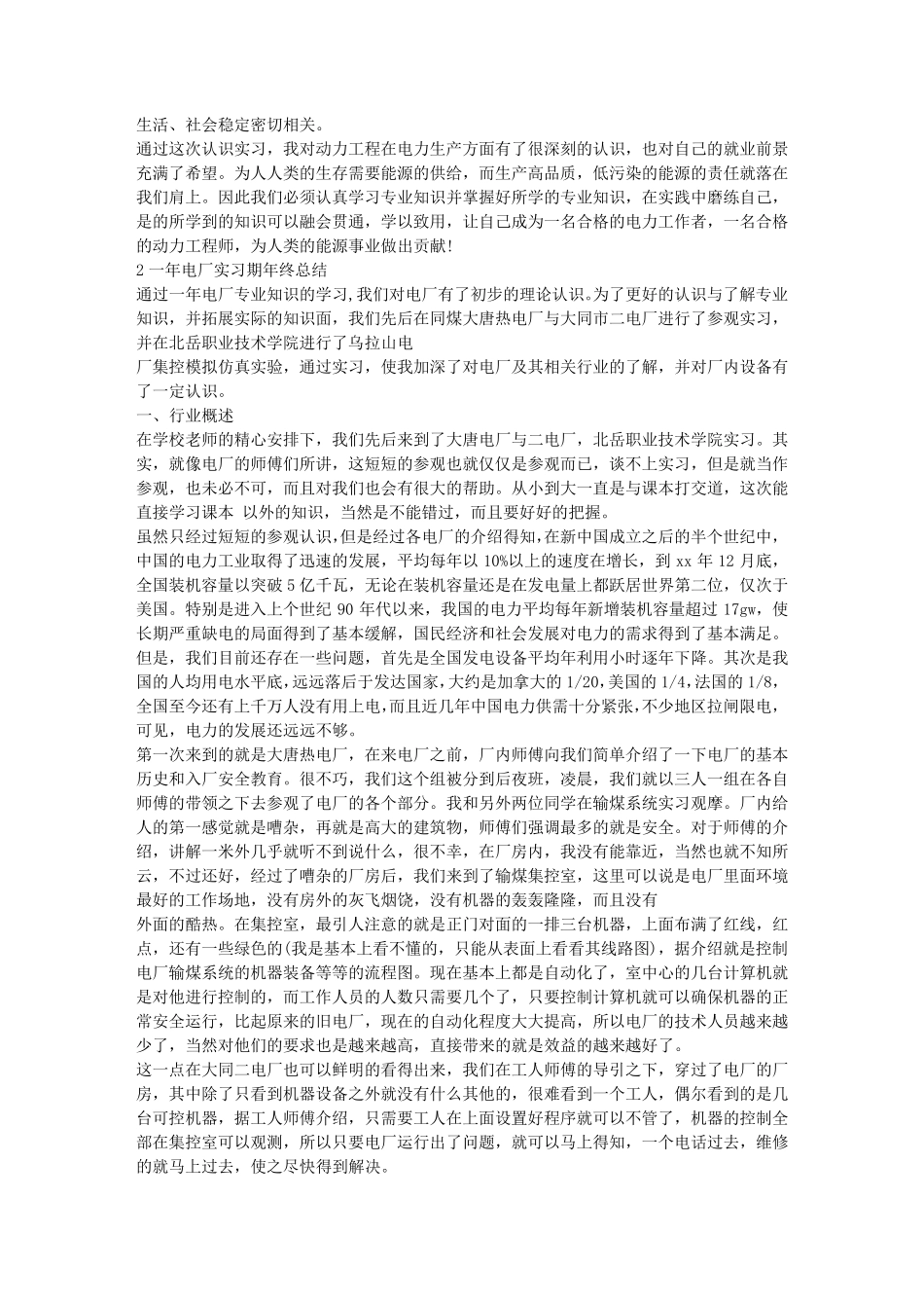 火电厂仿真实习心得体会_第3页