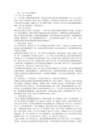 火电厂仿真实习心得体会