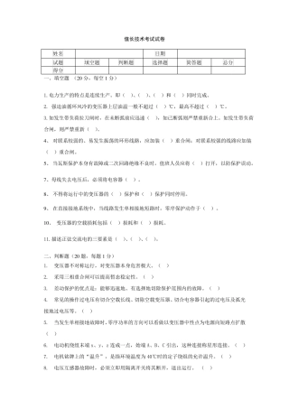 火电厂值长考试题及答案A