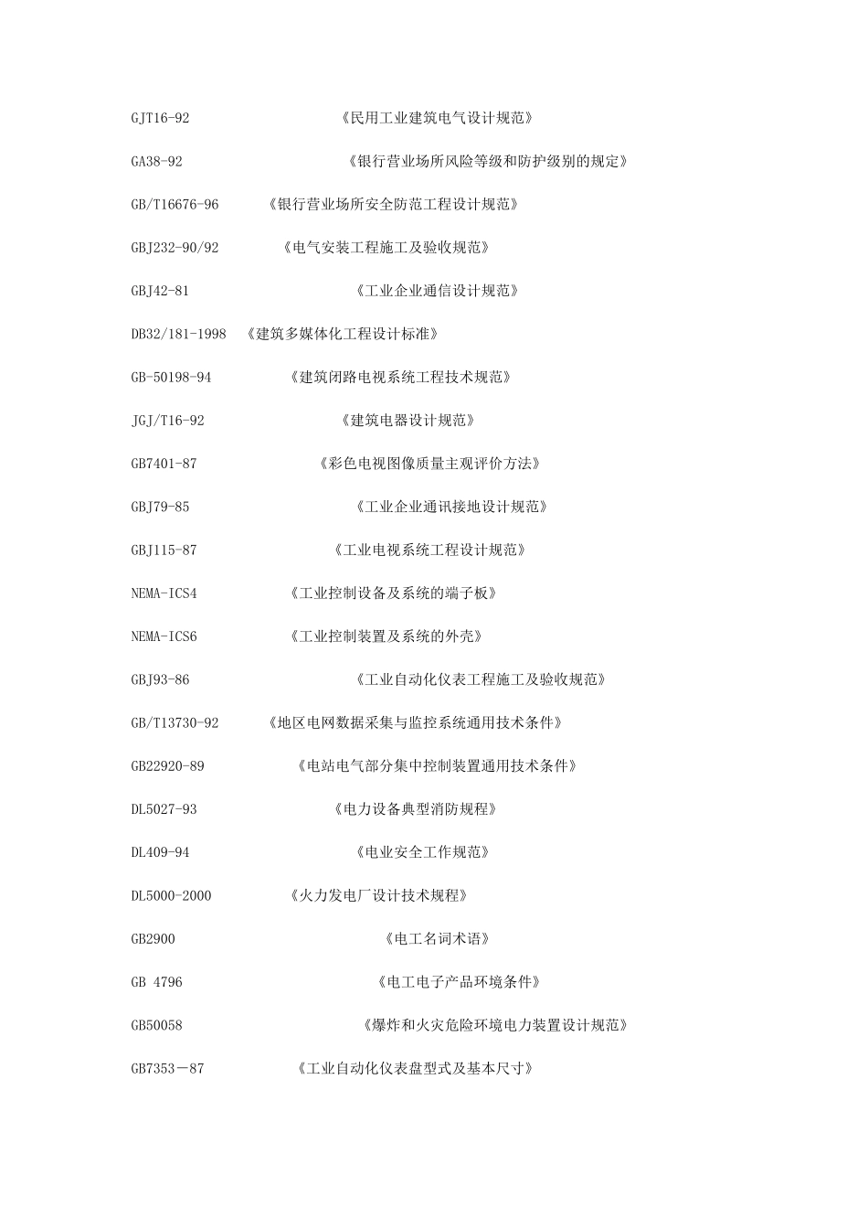 火电厂全厂闭路电视视频监控系统_第3页