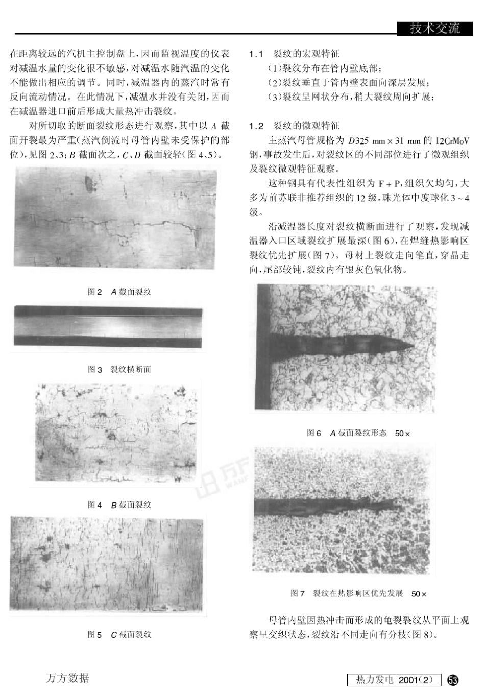 火电厂减温器损坏的几种形式及其原因分析_第2页