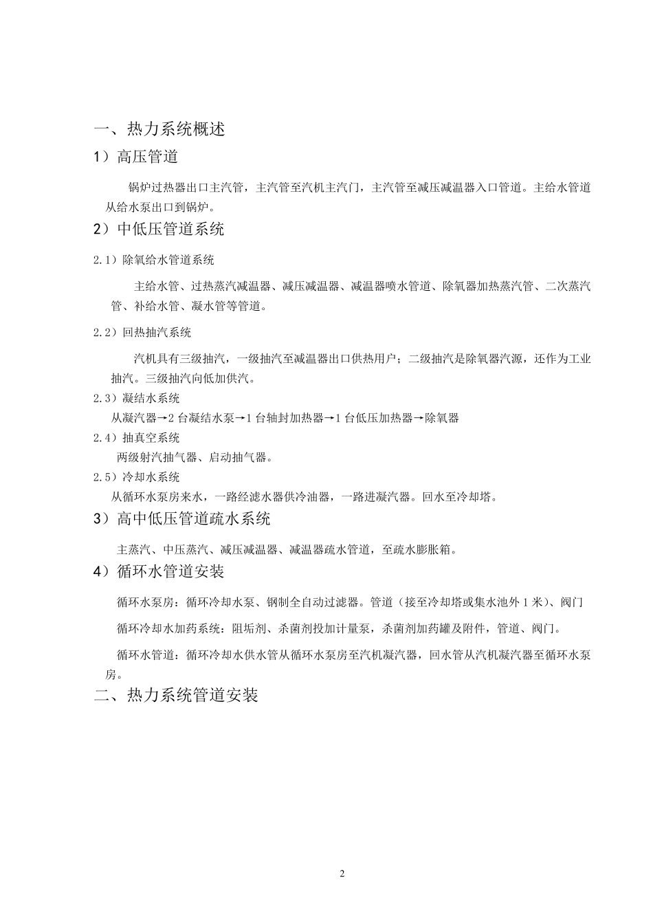 火电厂压力管道安装方案_第2页