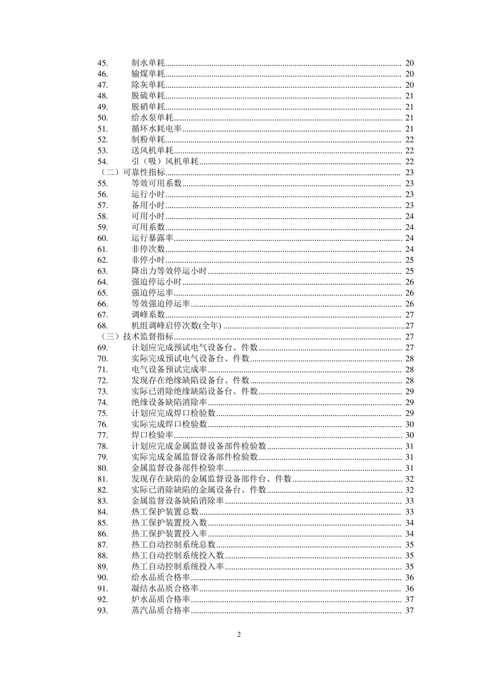 火电厂各指标指标解析_第2页