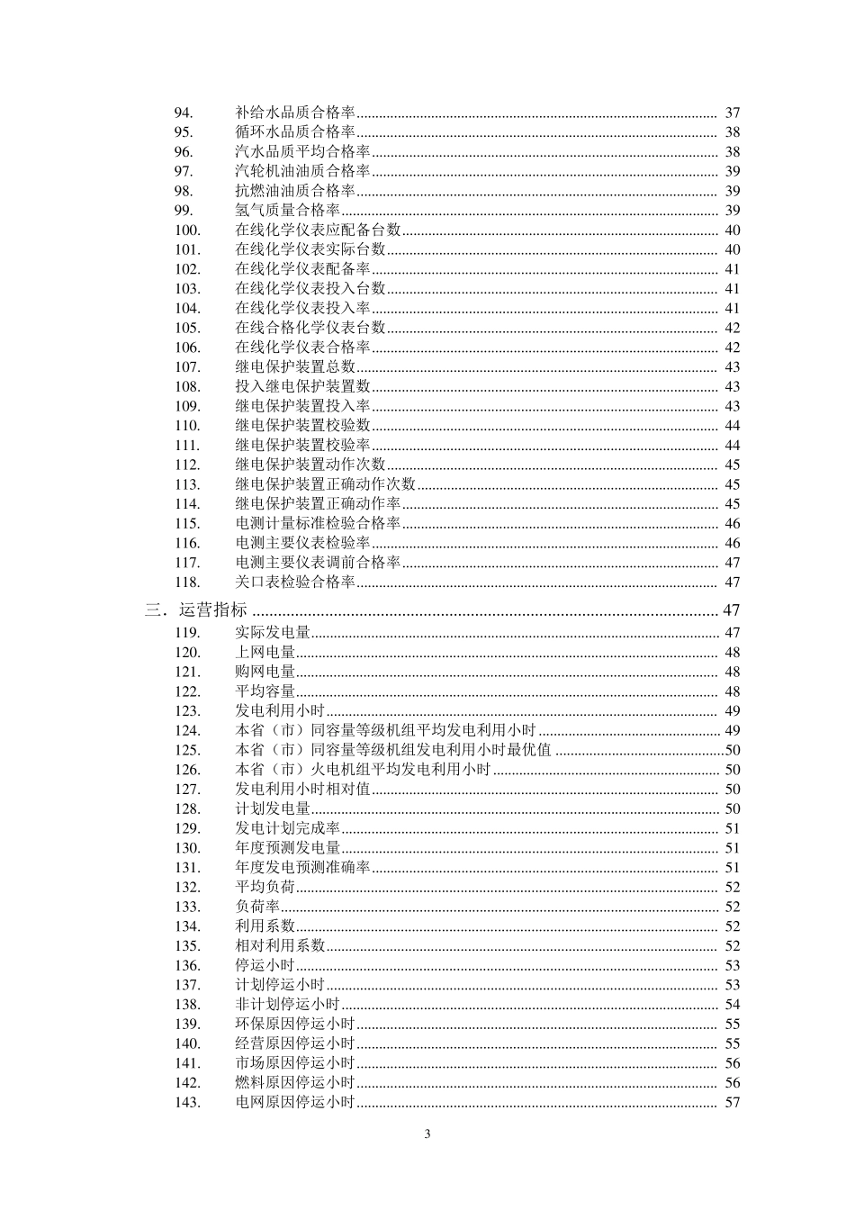 火电厂各指标指标解析_第3页