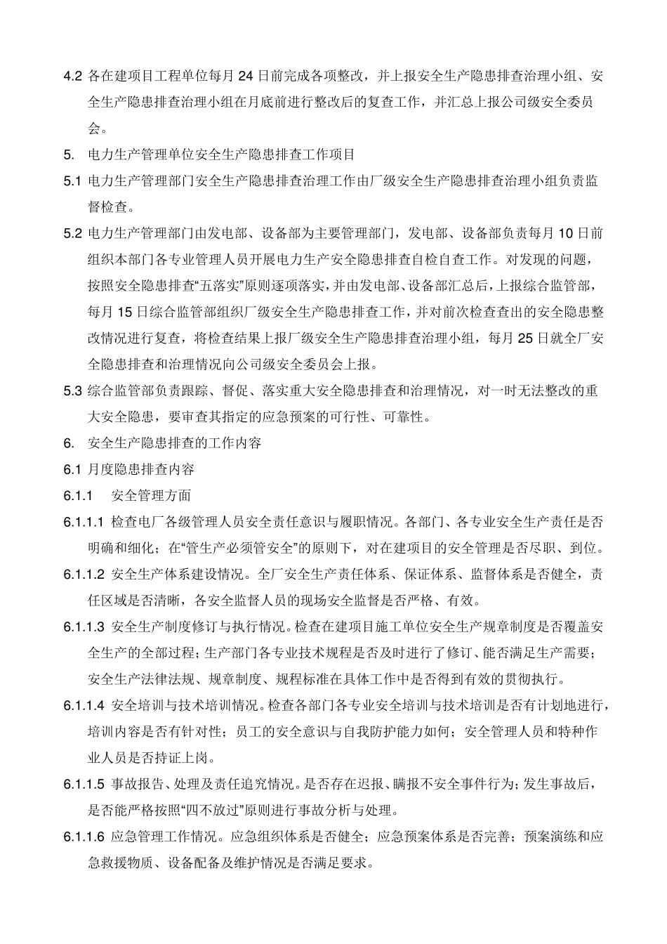 火电厂安全隐患排查制度_第3页